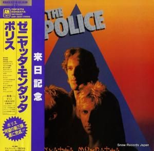 ポリス ゼニヤッタ・モンダッタ AMP-28011