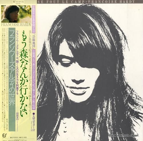 フランソワーズ・アルディ もう