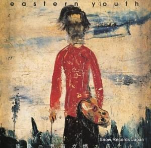 EASTERN YOUTH 旅路ニ季節ガ燃エ落チル 3810-P