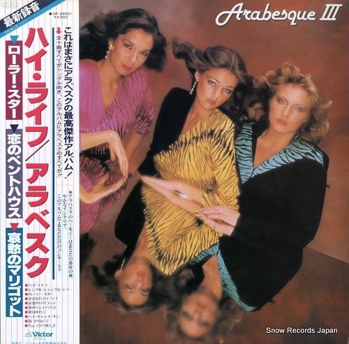 アラベスク ハイ・ライフ VI