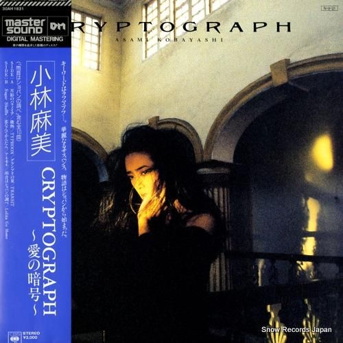 入手困難 小林麻美 ポスター CRYPTOGRAPH 愛の暗号 大型 入手困難 小林麻美 ポスター CRYPTOGRAPH 愛の暗号 大型