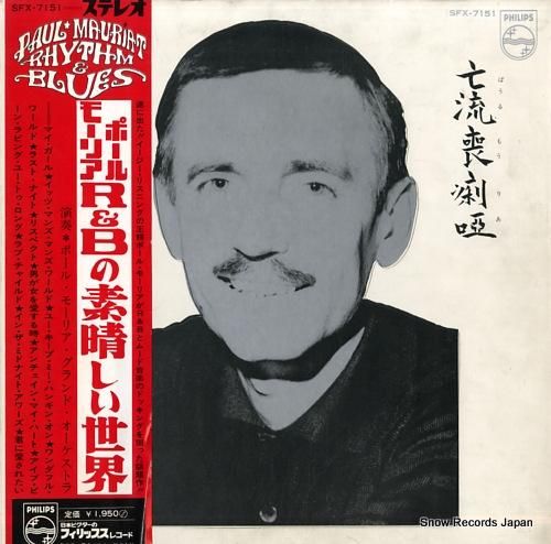 ポール・モーリア r&bの素晴