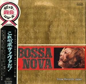 V/A これがボサ・ノヴァだ CP-9706