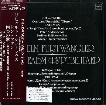 入手困難品　フルトヴェングラー シュトラウス　ドン・ファン ヴィルヘルム・フルトヴェングラー / R. シュトラウス：家庭