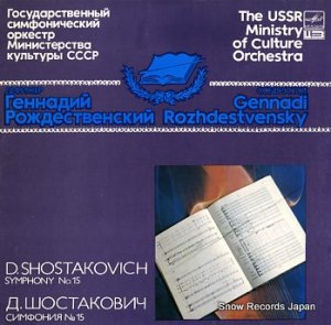 ʥȥ󥹥 shostakovich; symphony no.15 A1000055000