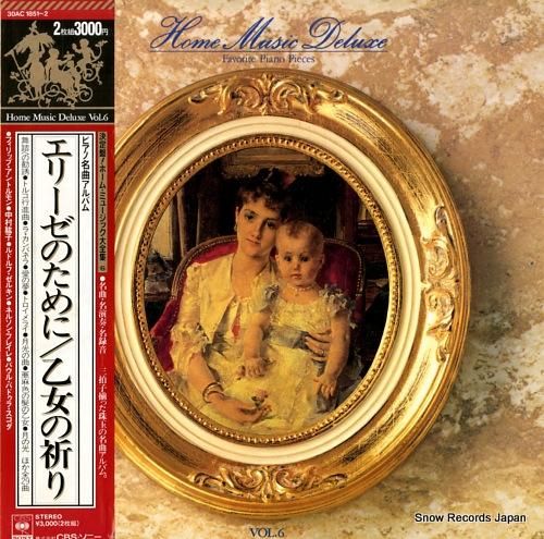 V/A 決定盤！ホーム・ミュージック大全集第6巻 30AC1851-2
