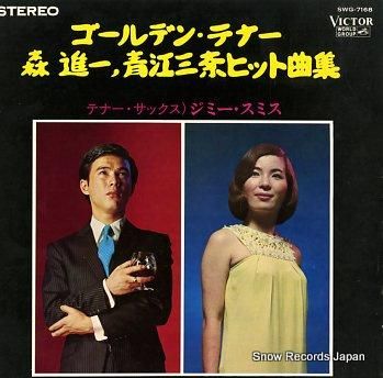 Victor - 【昭和レコード】ゴールデン・テナー 森進一 青江三奈 ヒット曲集 第二集 演歌 森進一 ヒット曲集 ゴールデン・テナー SWG-7168 | レコード買取