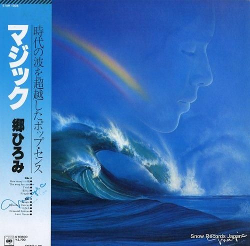 郷ひろみ マジック 27AH1