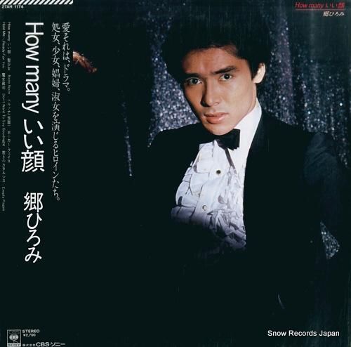 郷ひろみ how manyいい顔 27AH1174 | レコード買取 郷ひろみ how manyいい顔 27AH1174 | レコード買取