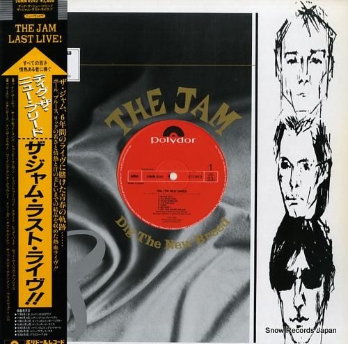 ザ・ジャム ディグ・ザ・ニュー
