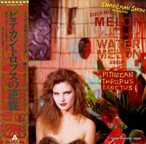 スネークマンショー ピテカント