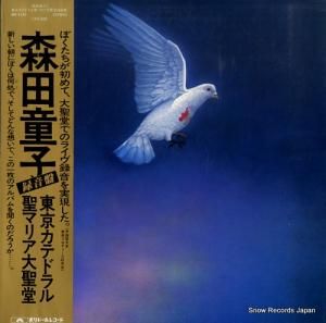 森田童子 東京カテドラル聖マリア大聖堂録音盤 MR3145