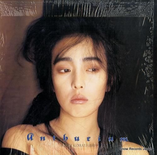 小林麻美 アンセリウム 媚薬 28ah11 レコード買取