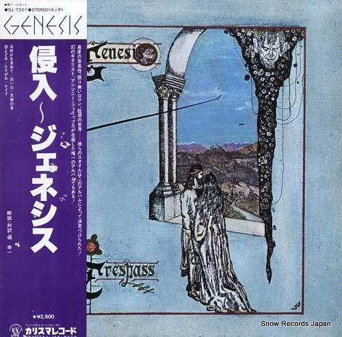 ジェネシス 侵入 RJ-7301 | レコード買取