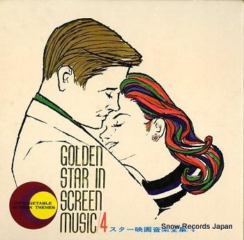 GOLDEN STAR IN SCREEN MUSIC シリーズの赤盤レコード4