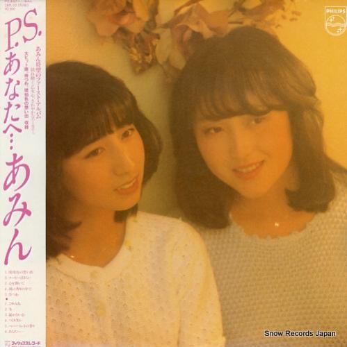 あみん p.s. あなたへ 2