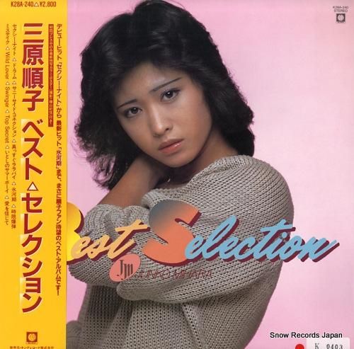 三原順子 ベスト・セレクション