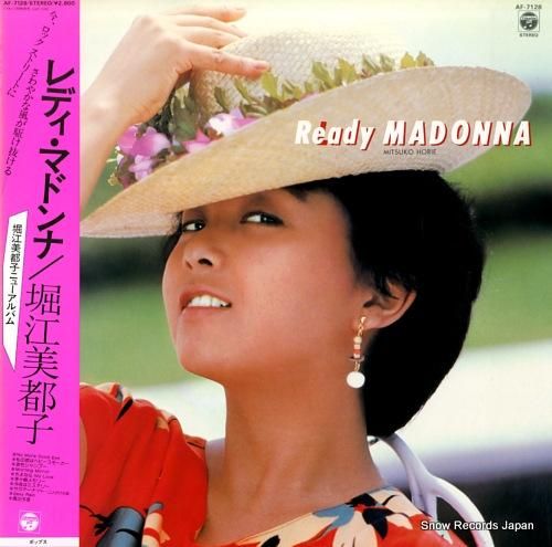 堀江美都子 レディ・マドンナ AF-7128 | レコード買取