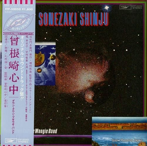 ダウン・タウン・ブギウギ・バン