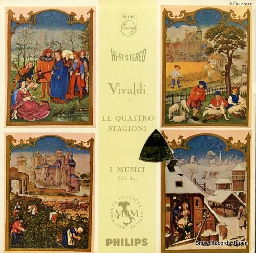 イ・ムジチ合奏団 ヴィヴァルデ