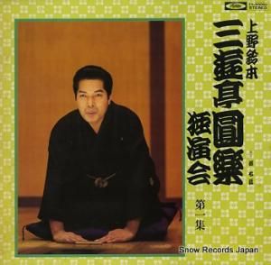 三遊亭圓樂 上野鈴本・独演会第一集 TY-50060