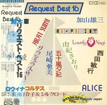 V/A リクエストベスト16