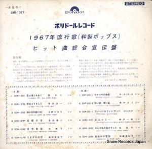 V/A 1967ǯήԶʡݥåץ˥ҥåȶ SMI-1027