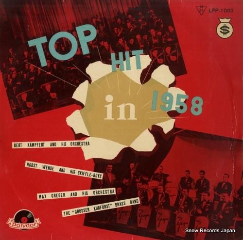 V/A トップ・ヒット・1958年 LPP-1003 | レコード買取