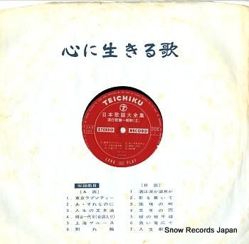 V/A 日本歌謡大全集(11)