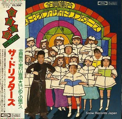 ザ・ドリフターズ 全員集合 ベ