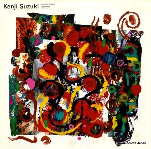 鈴木賢司 ジェネレーション・ブ