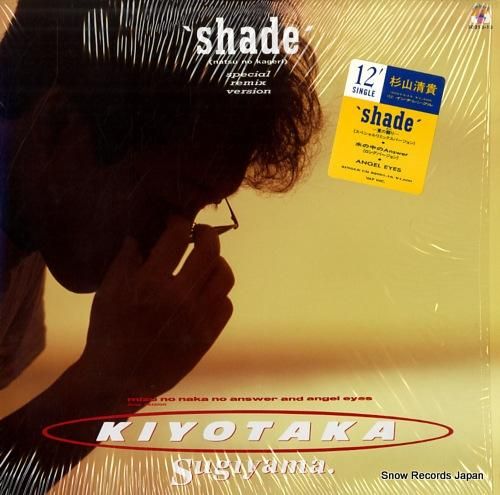 杉山清貴 shade~夏の翳り~ 30213-13 | レコード買取 杉山清貴 shade~夏の翳り~ 30213-13 | レコード買取