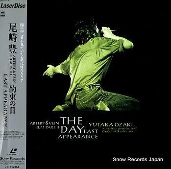 スティーヴ・ハケット・ソロ 侍