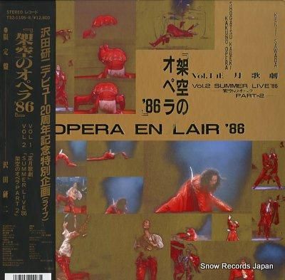沢田研二 架空のオペラ86 特別企画レコード1 camarapontal.sp.gov.br