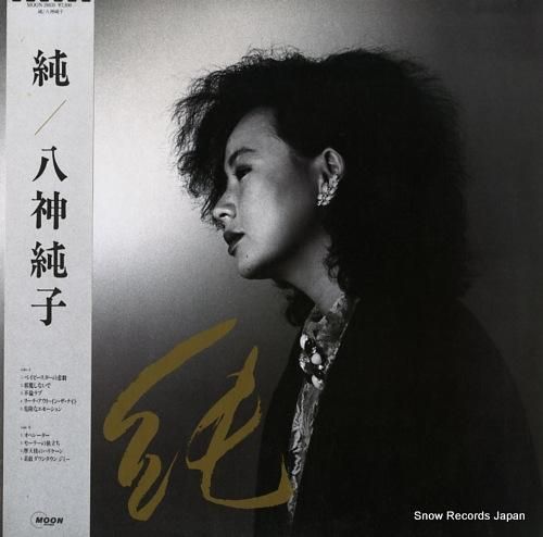 八神純子 純 MOON-28030 | レコード買取