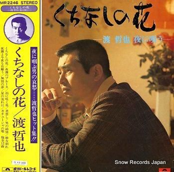 渡哲也 くちなしの花〜夜に唄う