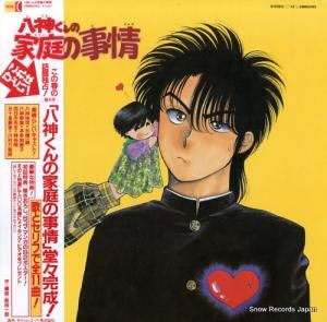 Ȭβλ yagamikun no katei no jijou 28MS0165