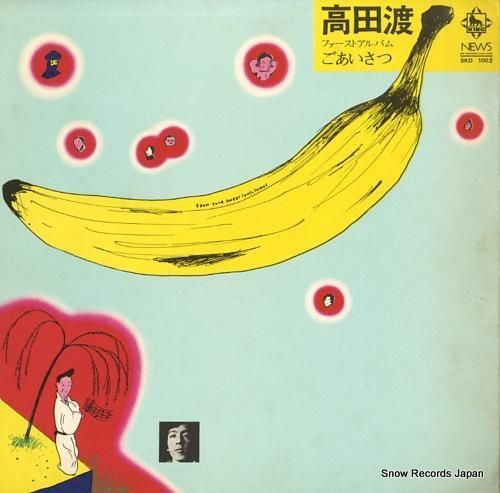 高田渡 ごあいさつ SKD10