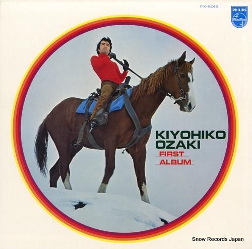 尾崎紀世彦 ファーストアルバム FX-8015 | レコード買取