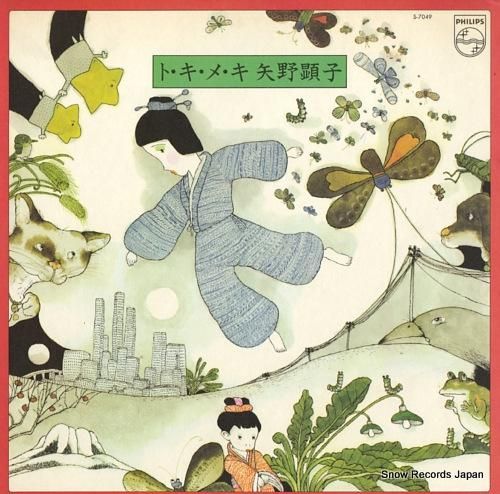 矢野顕子 ト・キ・メ・キ S-