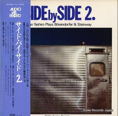 LP　サイド・バイ・サイド　八城一夫　ジャズ　SIDE by SIDE 2 LP サイド・バイ・サイド 八城一夫 ジャズ SIDE by SIDE 2
