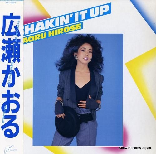 広瀬かおる shakin' it up RAL-8804 | レコード買取