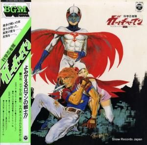 サウンドトラック bgmコレクション/科学忍者隊ガッチャマン CX-7024