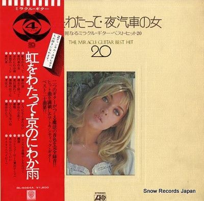 ツゥイン・ギターズ／ワーナー・ビートニックス 虹をわたって