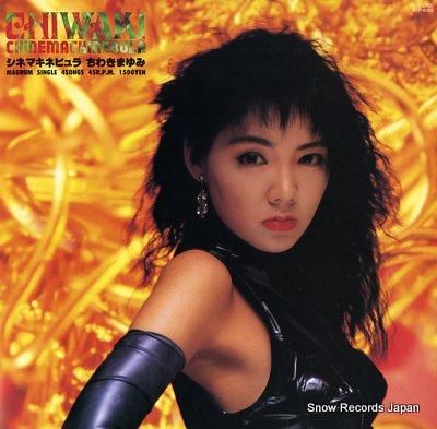 ちわきまゆみ シネマキネビュラ