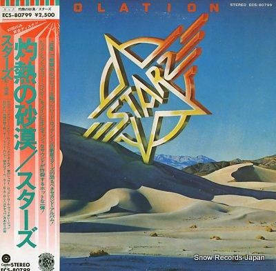 見本盤スターズ/灼熱の砂漠