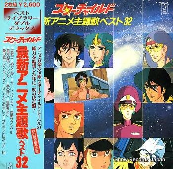 サウンドトラック 最新アニメ主題歌ベスト３２ K13a 3 1 レコード データベース