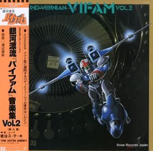 銀河漂流バイファム 音楽集vol.2 K-10028