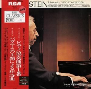 アルトゥール・ルービンシュタイン チャイコフスキー:ピアノ協奏曲第1番 SX-2701