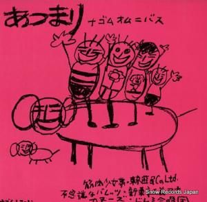 V/A Ĥޤ꡿ʥ४˥Х NG-010L